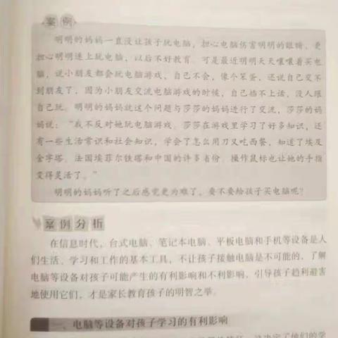 开鲁县吉日嘎郎吐镇中心幼儿园蒙大班家庭教育分享活动——《趋利避害用电脑》