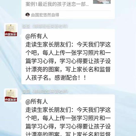 开鲁县工农小学五年三班家庭教育线上学习