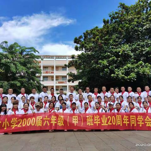 二十年再聚首，一生知己又相逢——黄竹小学2000届六（甲）班同学聚会