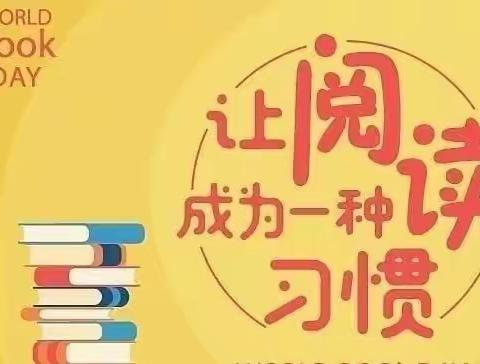 书香“悦”美，分享快乐——水寨小学二四班阅读分享活动纪实