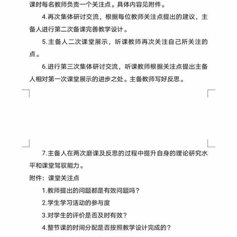一课一“磨”，一“磨”一得—记沙日浩来学区中心校数学组“磨课”活动