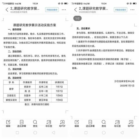 汇报亮风采，教学促成长                       —记沙日浩来学区中心校课题研究教学展示活动