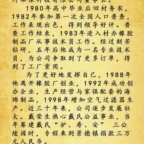 功德碑——江苏戴荣生宗亲捐资三万元