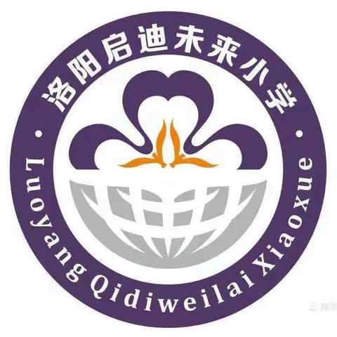 未来小学2021年国庆假期安全教育告家长书