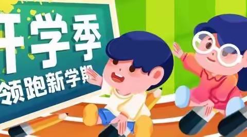 玉兔迎春，静待归来——望岳小学2023年春季开学通知