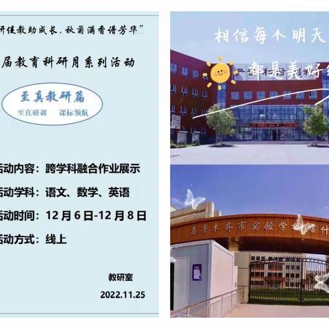 云端秀真知 研训促成长——跨学科融合作业展示活动一（语文专场）