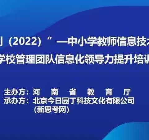 不忘初心，牢记“国培”使命 ――异彩纷呈的信息技术应用能力培训——第五组纪实