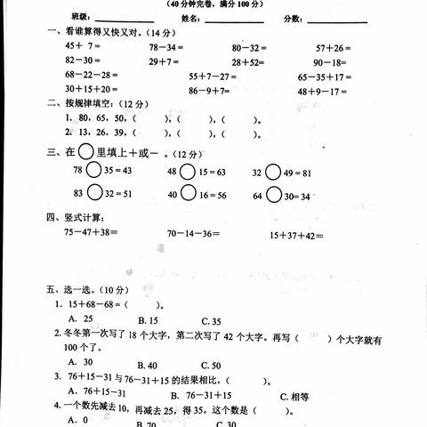 二年级上册小张单元卷