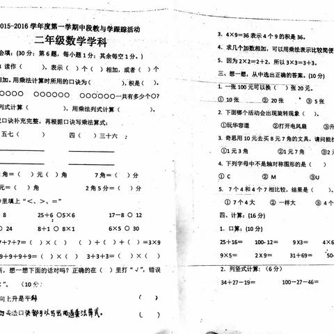 二年级上册（往年期中卷空白卷➕答案）共5张