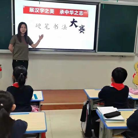 展汉字之美   承中华之志                 一一记平城区18校硬笔书法大赛