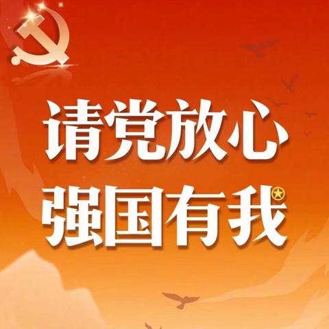 “请党放心，强国有我！” 肥乡区各级共青团、少先队组织收看中国共产党成立100周年庆祝大会