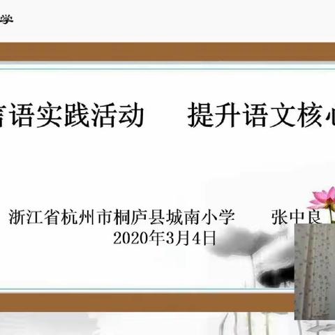 疫情教育路艰兮     线上教研遇良师