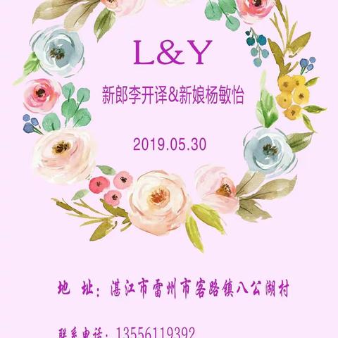 欢迎您们参加我俩的婚礼