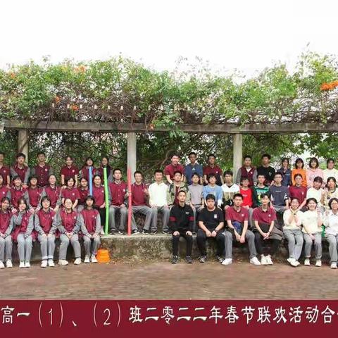 博雅学校高一（1）和（2）班春节联欢活动