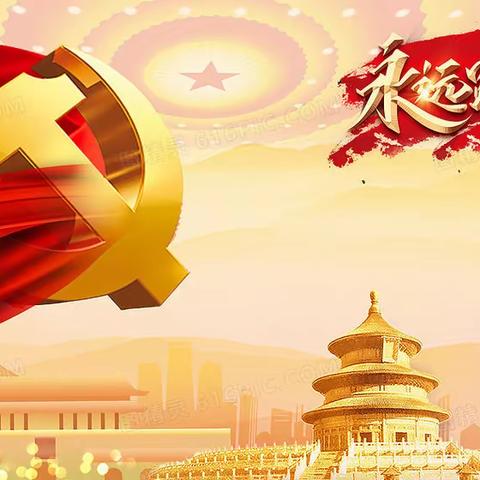 学习二十大 永远跟党走——贤官中心小学第七周工作纪实