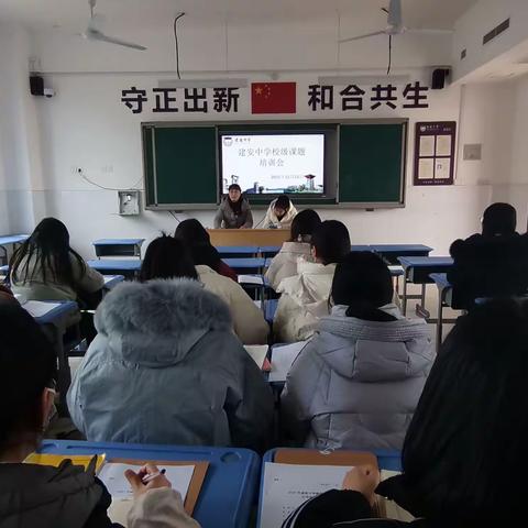 建安中学召开校级课题培训会