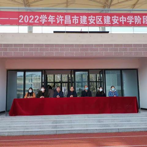 践行双减砥砺行  勤学终得榜上名——建安中学举行2021—2022学年阶段表彰大会