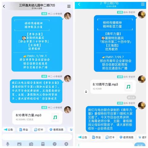 暑假期间父母如何管孩子——三环逸夫幼儿园组织收听《青年力量》