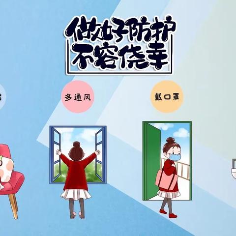 抗击流感，共同守护——河源市第三小学四（5）班开展班级消杀