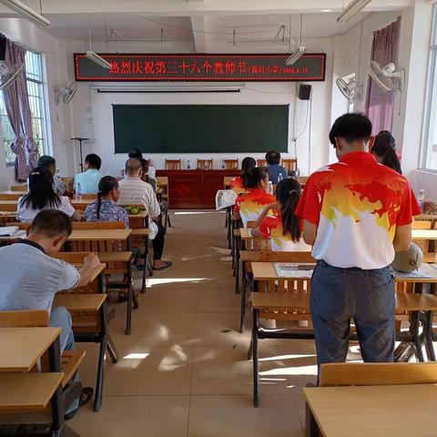 西村小学庆祝第36个教师节