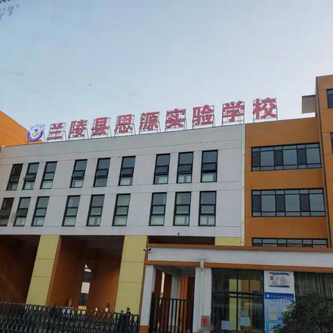 道法花开，馨香满园—记临沂市小学道德与法治课堂教学研讨会