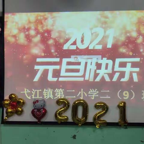 2021牛转乾坤，牛气冲天——记二（9）班元旦迎新会