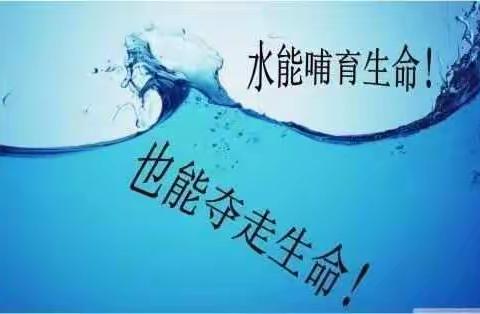 家校联手 预防溺水 珍爱生命  从我做起——石门街中学防溺水安全教育主题活动