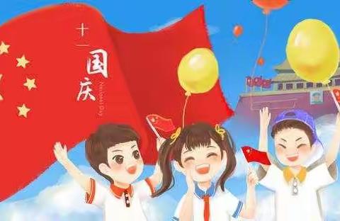 楼观镇中心幼儿园大班组（3）国庆节主题活动