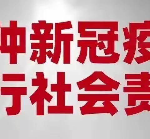 奉献无止境，尽职勇担当