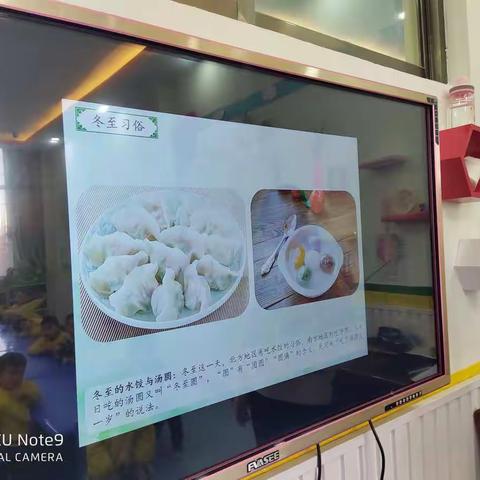 小四班冬至节主题活动