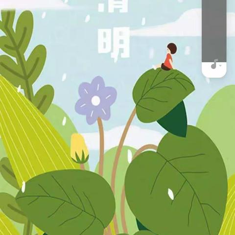 小四班清明节主题活动