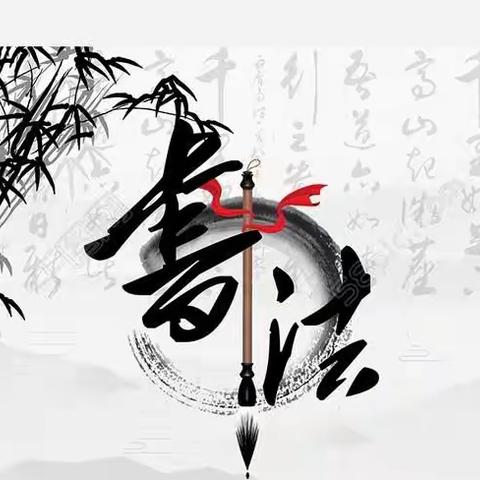 5月31日承德县规范书写校级指导教师优秀作业展示