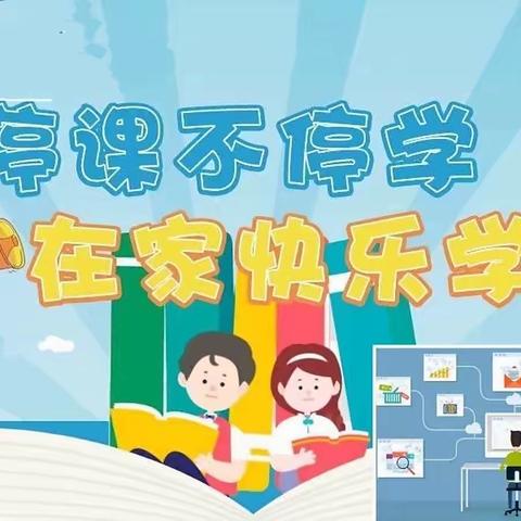 线上教学齐奋进，共“课”时艰向未来——开封市金耀小学四年级线上教学展示