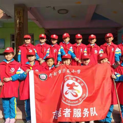 “小小志愿者，发挥大能量”梁苑小学二四中队“城市大清洁活动”