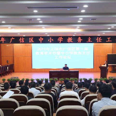 广信蝶飞贵宾至，教育花开正当时