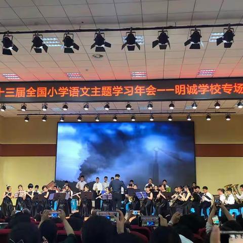 “满载收获 不虚此行”记第十三届全国小学语文主题学习年会