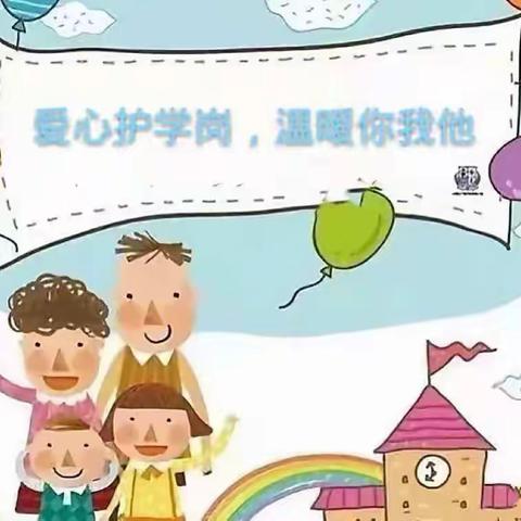 爱心护学在行动，为孩子撑起保护伞