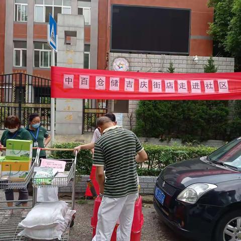 “同舟共济 携手共战”—中百仓储吉庆街店在行动