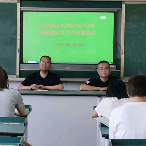 珍爱生命 远离毒品——仲山镇中心小学开展禁毒教育系列活动