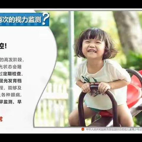 科学防控近视，共筑光明未来——付金堤小学线上学习忙不停