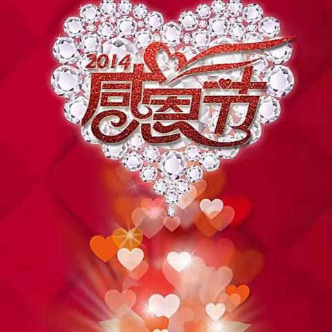 感恩节快乐👏👏👏