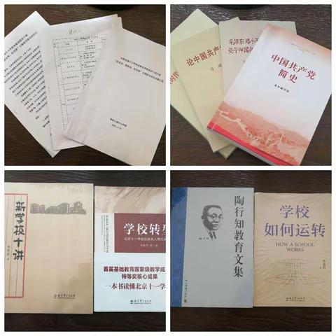 坚定理想信念，提高政治素养本溪县南片小学教育集团读书班