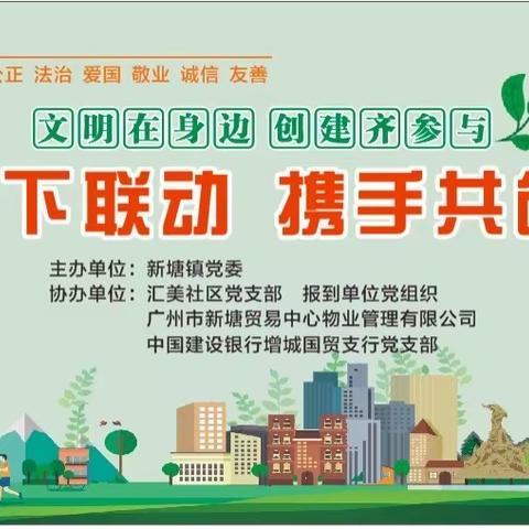 创文进行时│党建引领上下联动 携手共创文明城市！