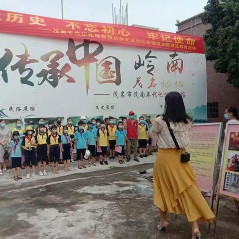 铭记历史  不忘初心、牢记使命   ——茂南年代记忆博物馆举办社会主义核心价值观主题展览教育活动