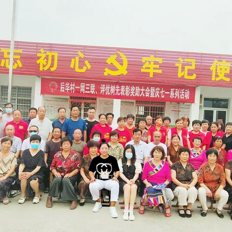 新时代文明实践——高端装备中心后毕村一网三联、评优树先表彰奖励大会