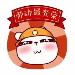 粗石江镇中心小学五一劳动节放假通知