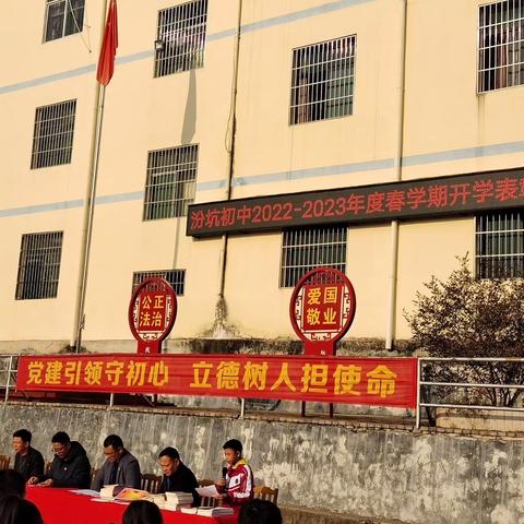 【汾坑初中】2023年春开学典礼暨优秀学生表彰大会
