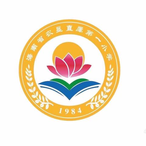 核酸检测进校园，凝心聚力抗疫情——海南省农垦直属第一小学核酸检测工作纪实（六）