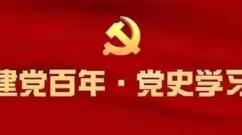 “追寻红色记忆，传承红色基因”·记大唐初中党史故事宣讲活动