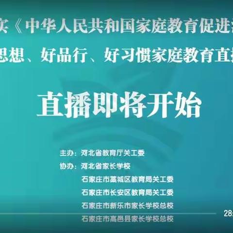 开发区北邑小学一年级2班家长观看家长课堂——培养孩子的合群性